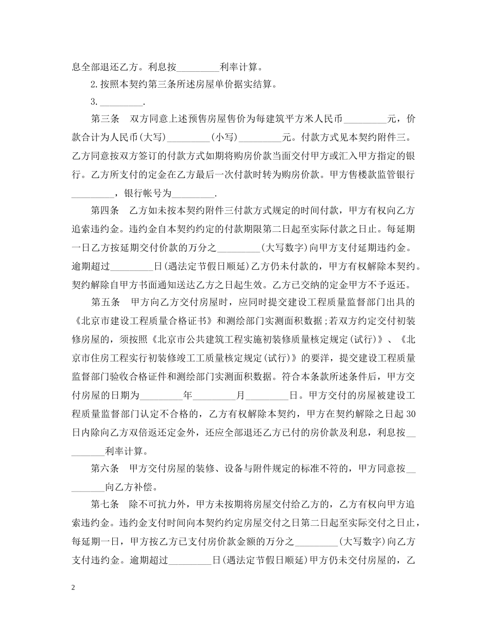 内销商品房预售合同范本_第2页