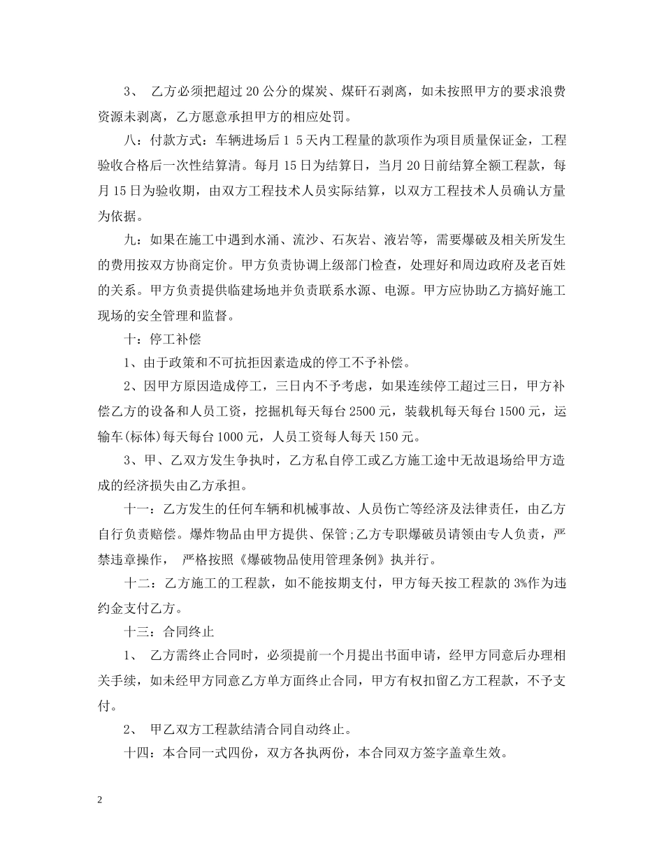 露天煤矿爆破施工合同范本 _第2页
