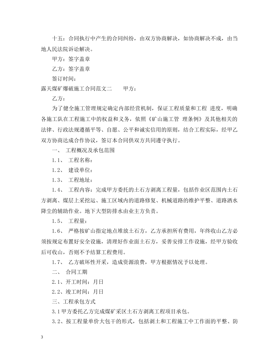 露天煤矿爆破施工合同范本 _第3页