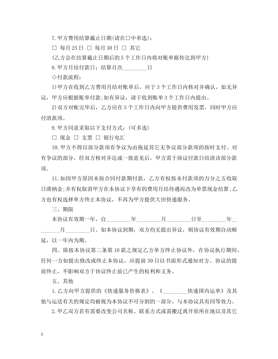 快递运输合同范本3篇 _第3页