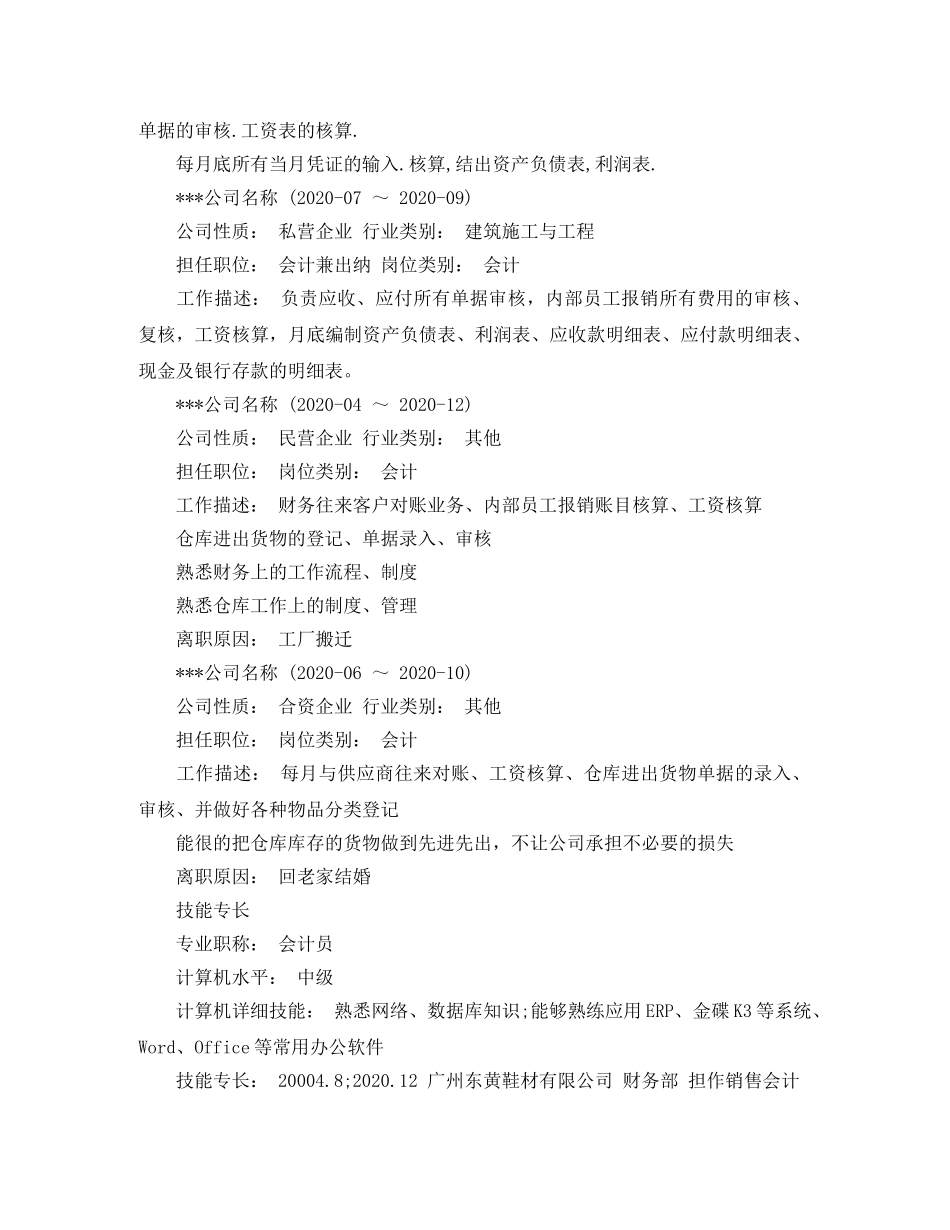 内帐会计求职简历模板范文_第2页