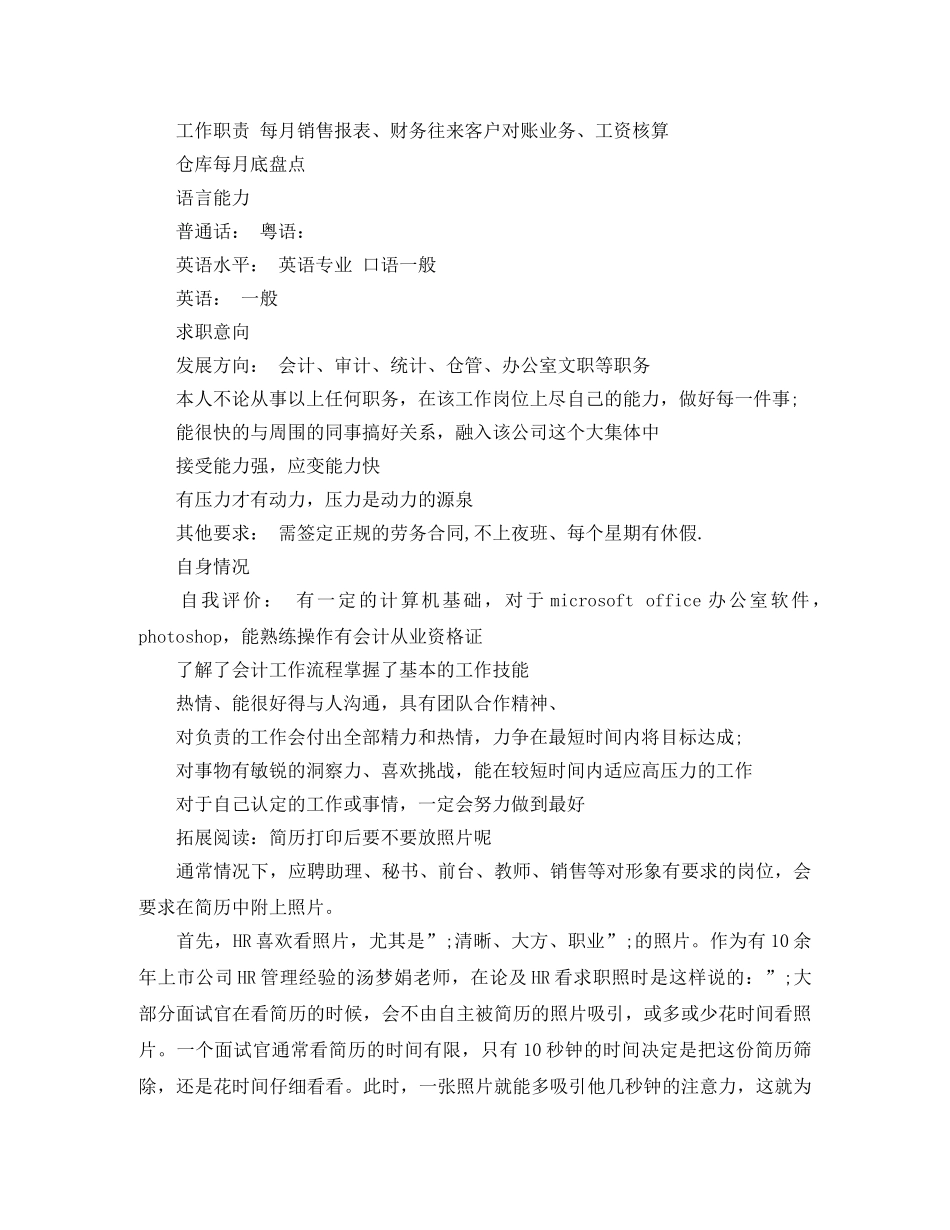 内帐会计求职简历模板范文_第3页