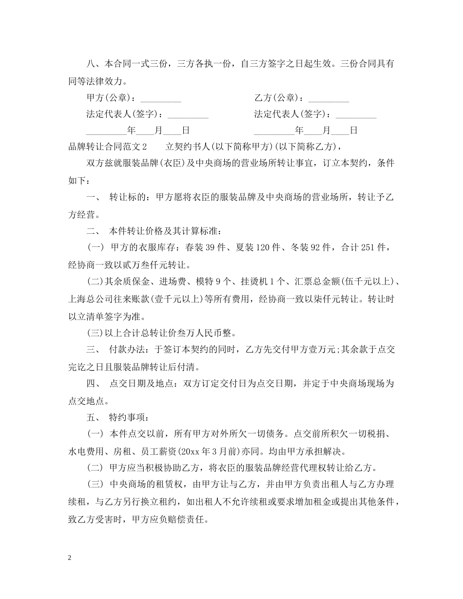 品牌转让合同范本 _第2页