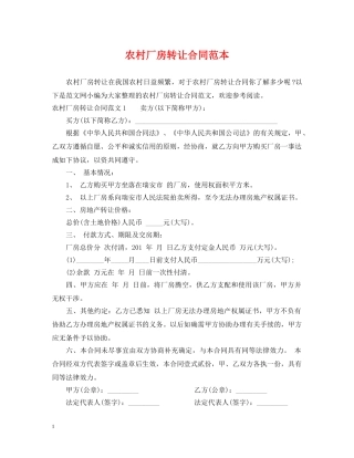 农村厂房转让合同范本