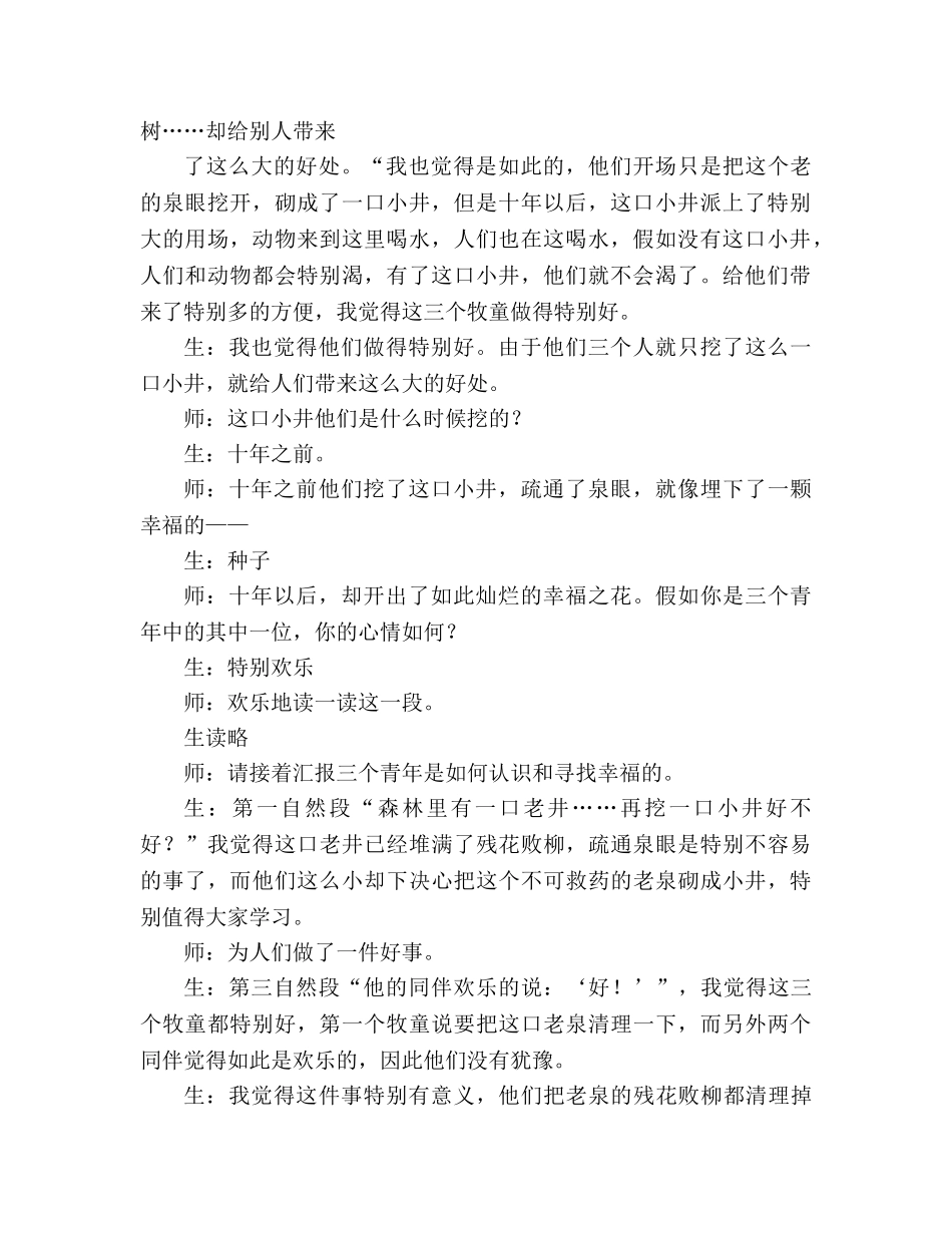 教案人教版四年级语文《幸福是什么》教学实录 _第2页