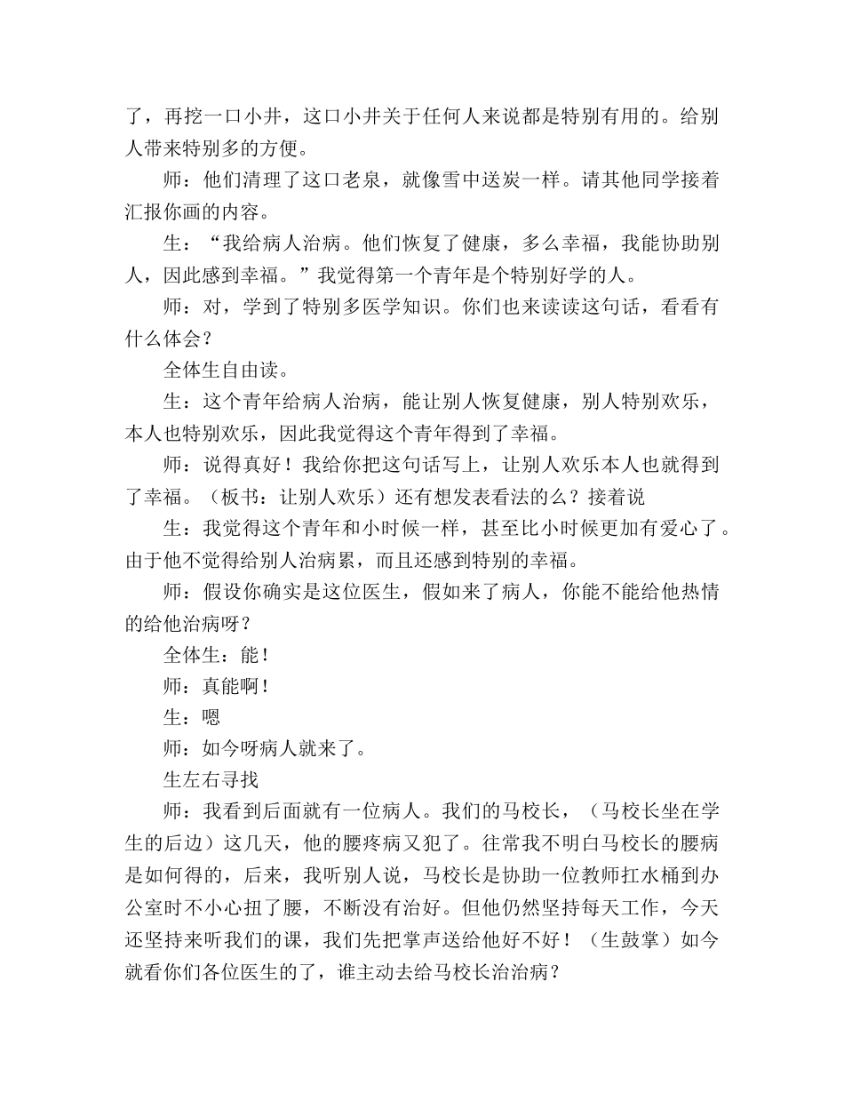 教案人教版四年级语文《幸福是什么》教学实录 _第3页