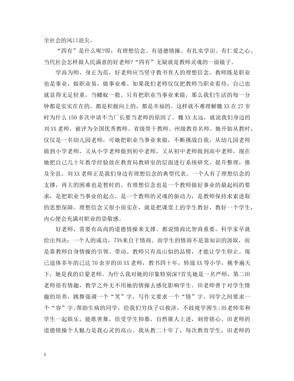 关于优秀教师学习心得体会精选 _第3页