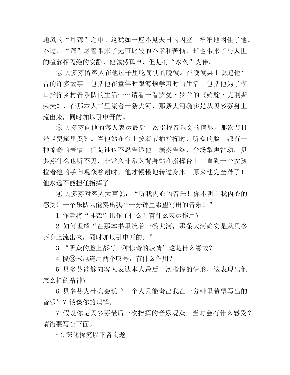 教案人教版七年级语文下册第13课《音乐巨人贝多芬》练习及答案 _第2页