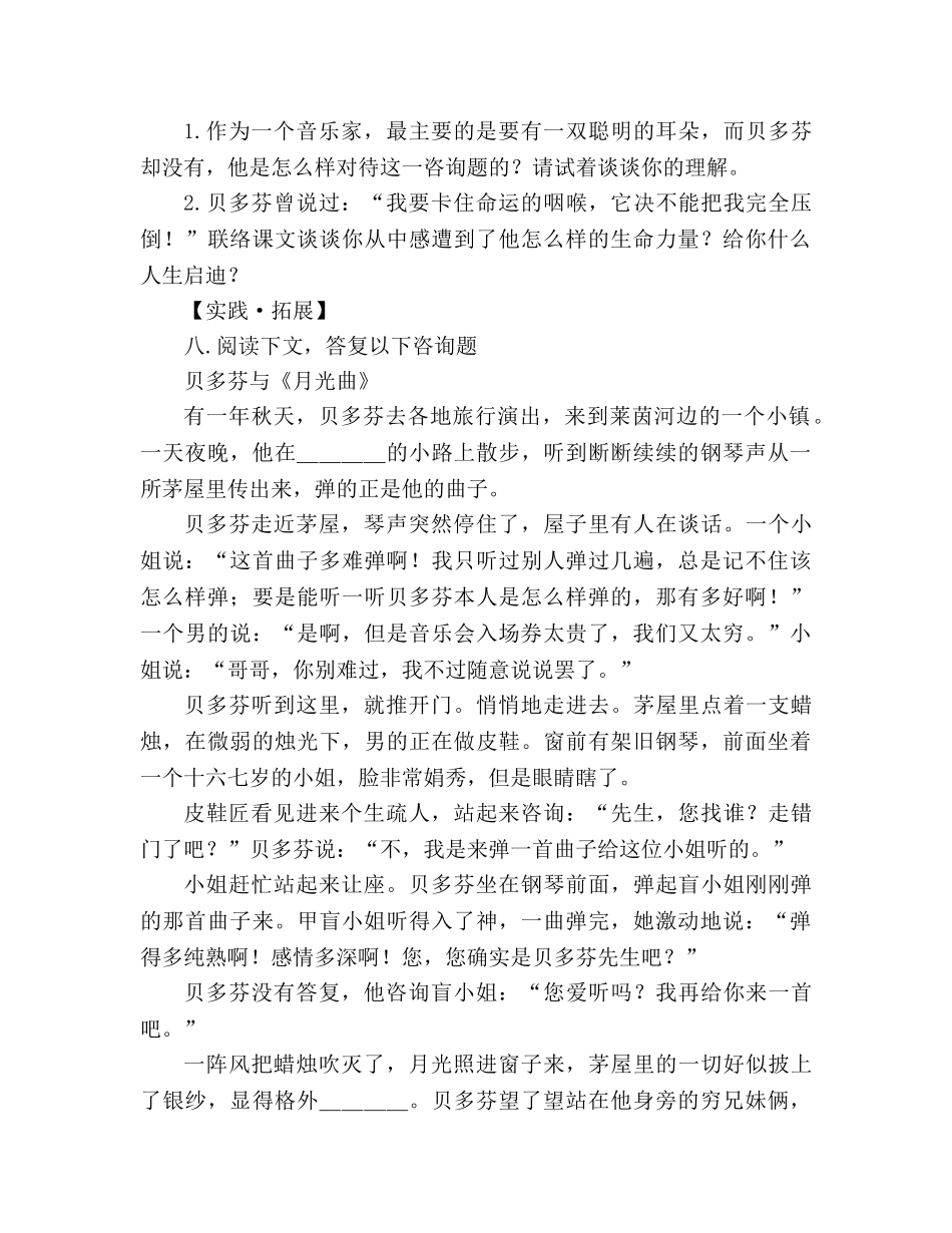 教案人教版七年级语文下册第13课《音乐巨人贝多芬》练习及答案 _第3页