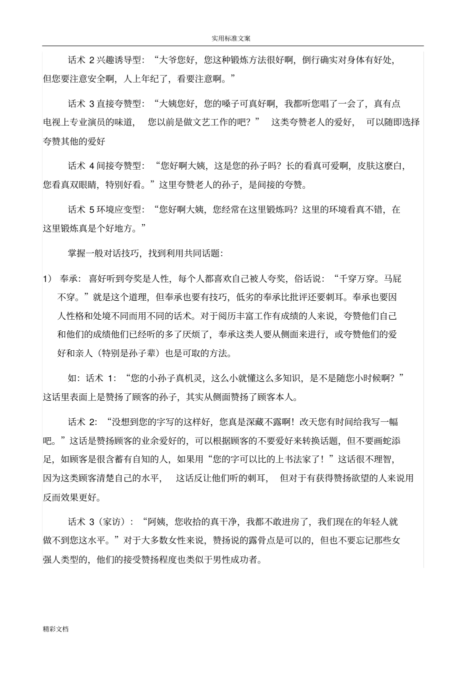 医疗的器械沟通话术_第2页