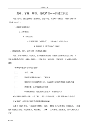 医疗的器械沟通话术