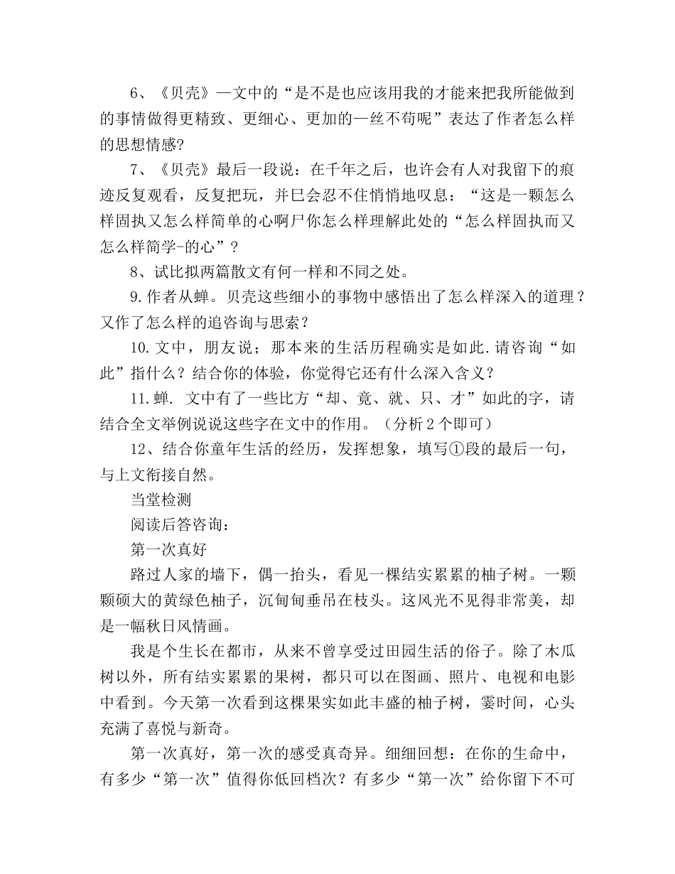 教案人教版语文2020—2020学年七年级上册《第3课 蝉和贝壳》生本课堂导学案 _第2页