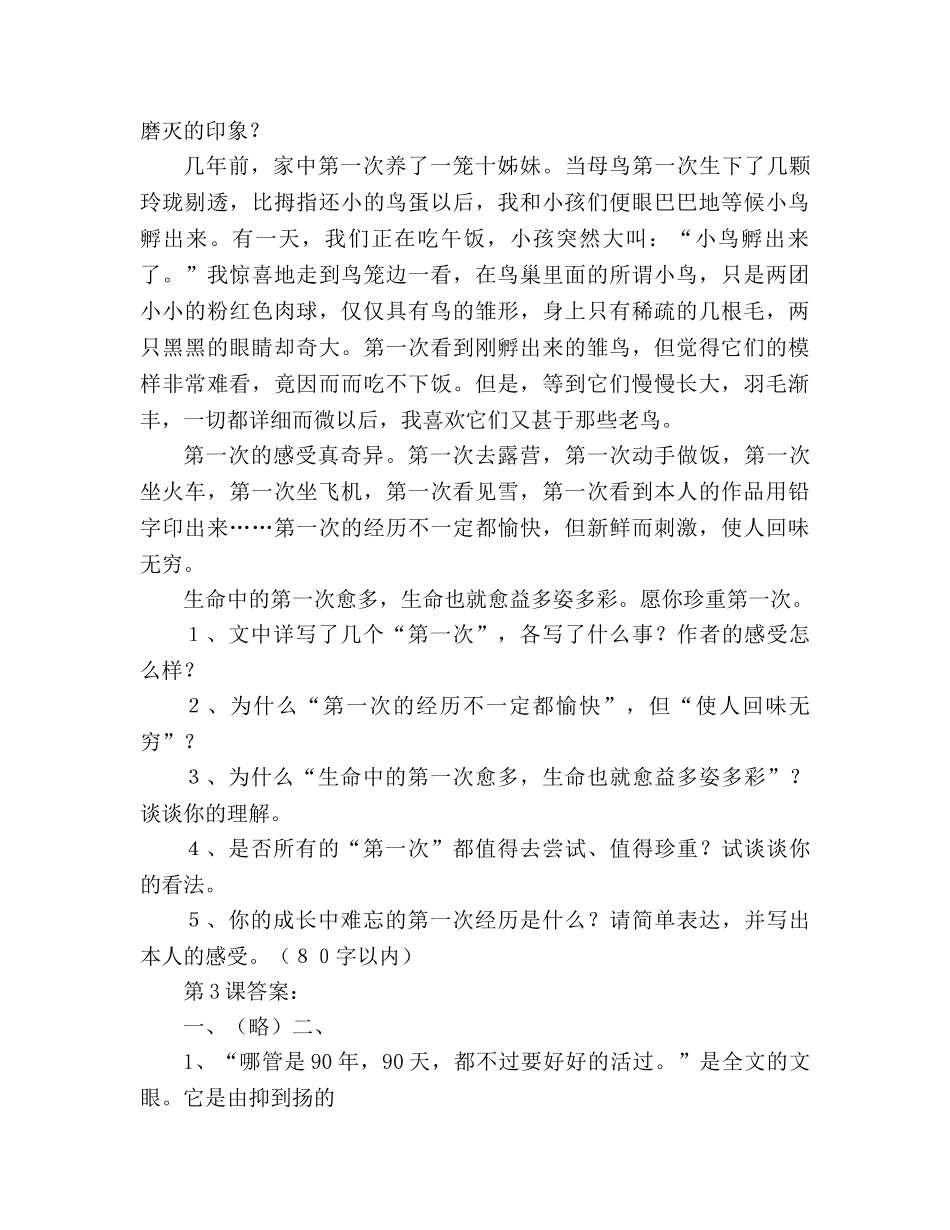 教案人教版语文2020—2020学年七年级上册《第3课 蝉和贝壳》生本课堂导学案 _第3页