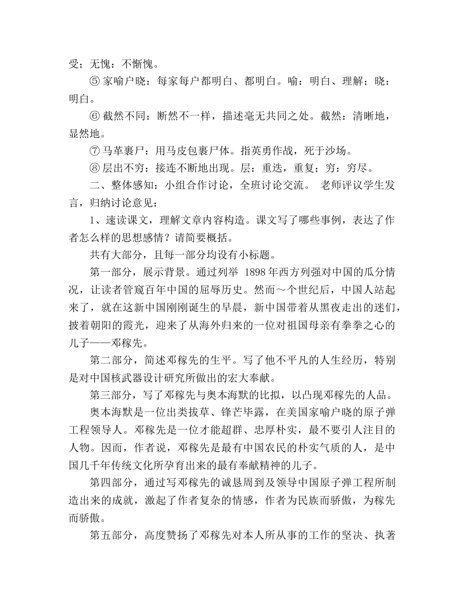 教案人教版语文七年级下《邓稼先》设计 _第3页