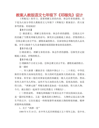 教案人教版语文七年级下《邓稼先》设计 