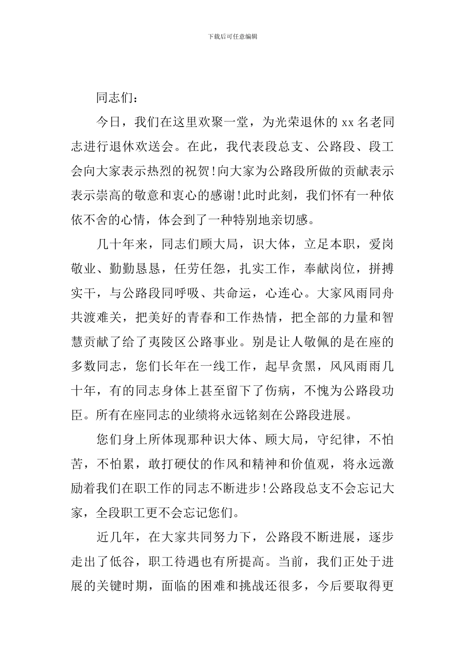退休仪式主持词范文五篇_第2页