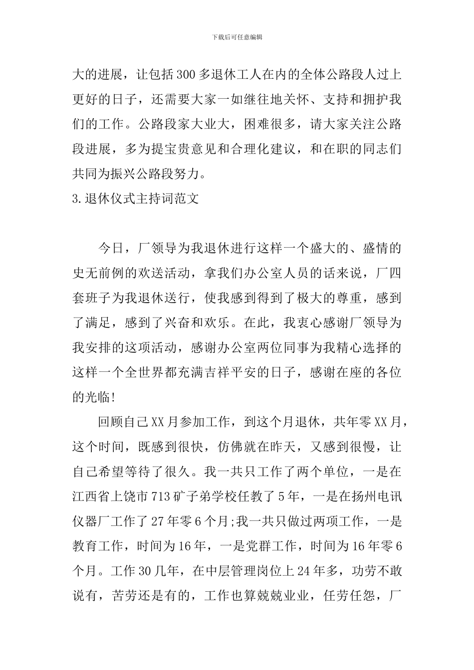 退休仪式主持词范文五篇_第3页