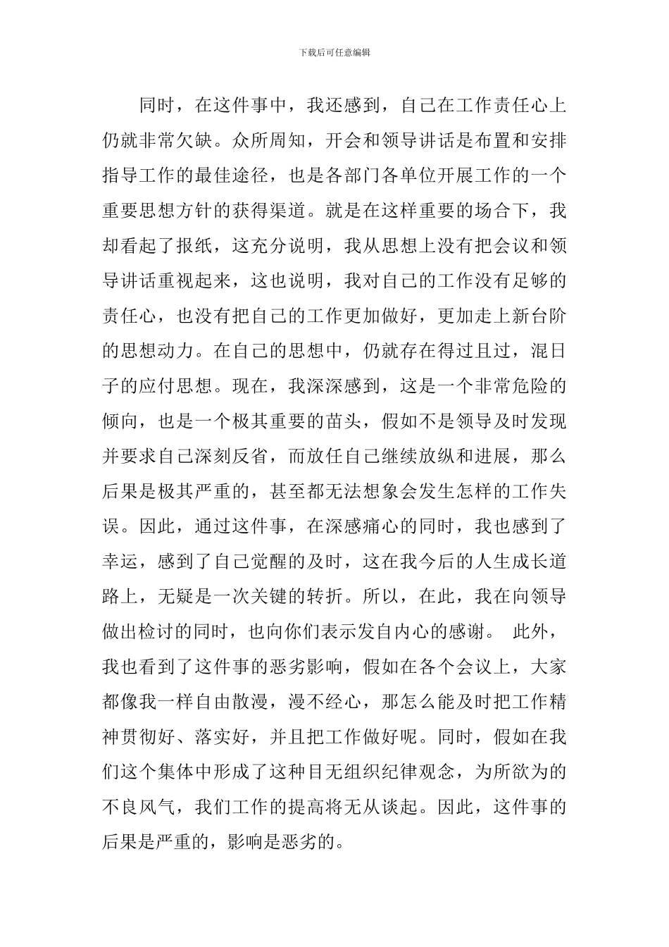 精选失职检讨书汇总5篇_第2页