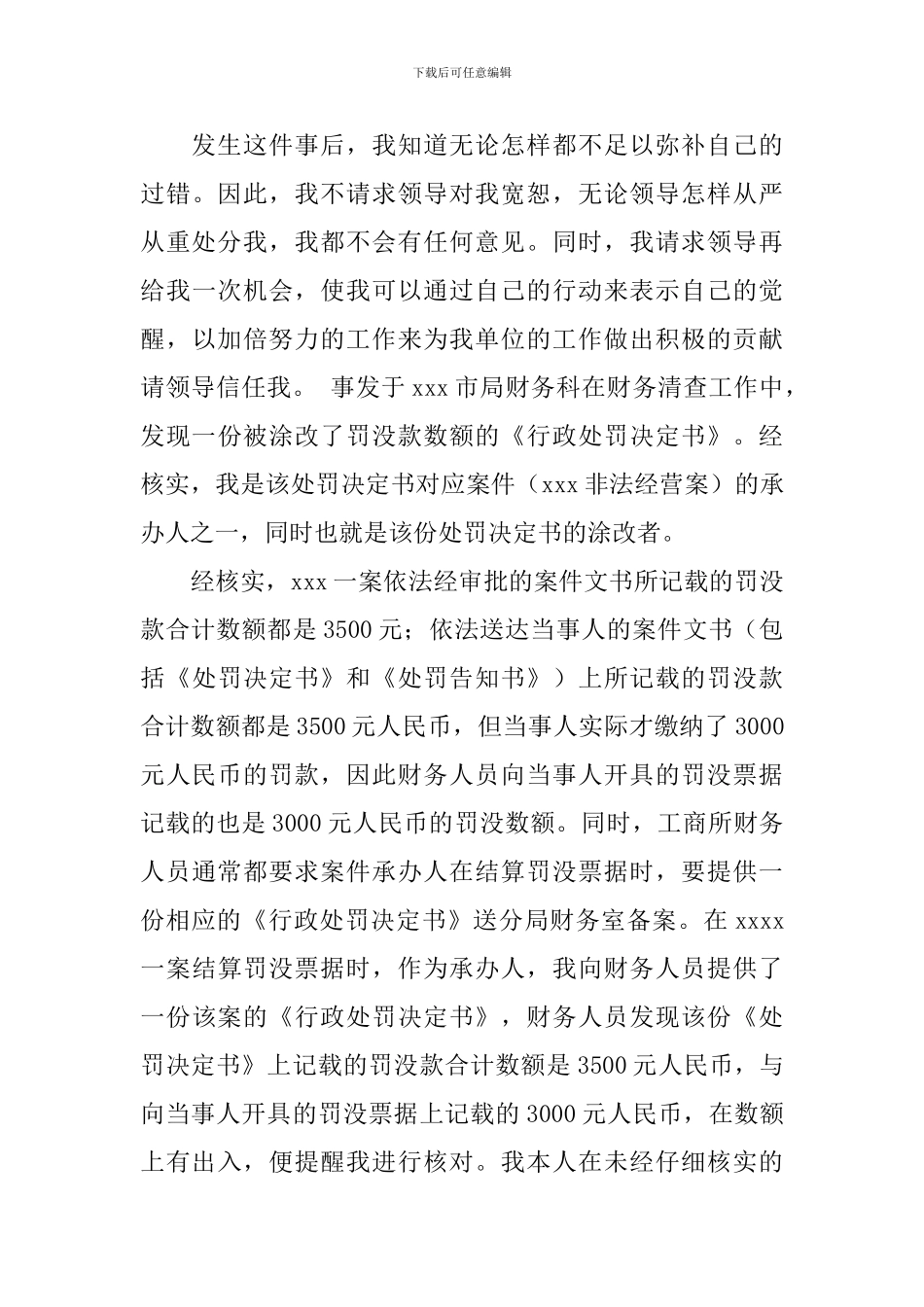 精选失职检讨书汇总5篇_第3页