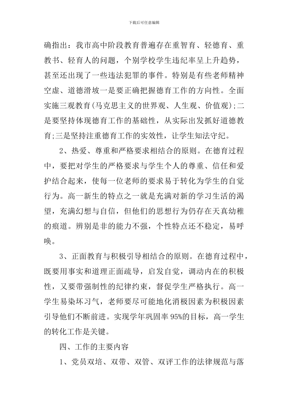 高一班主任德育教育计划书_第2页