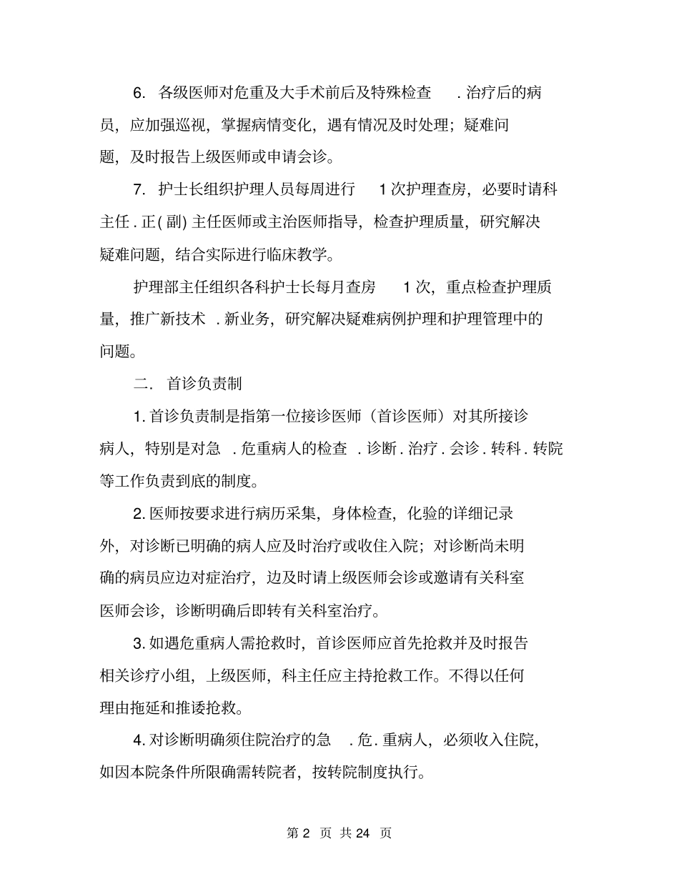 医疗管理制度大全_第2页