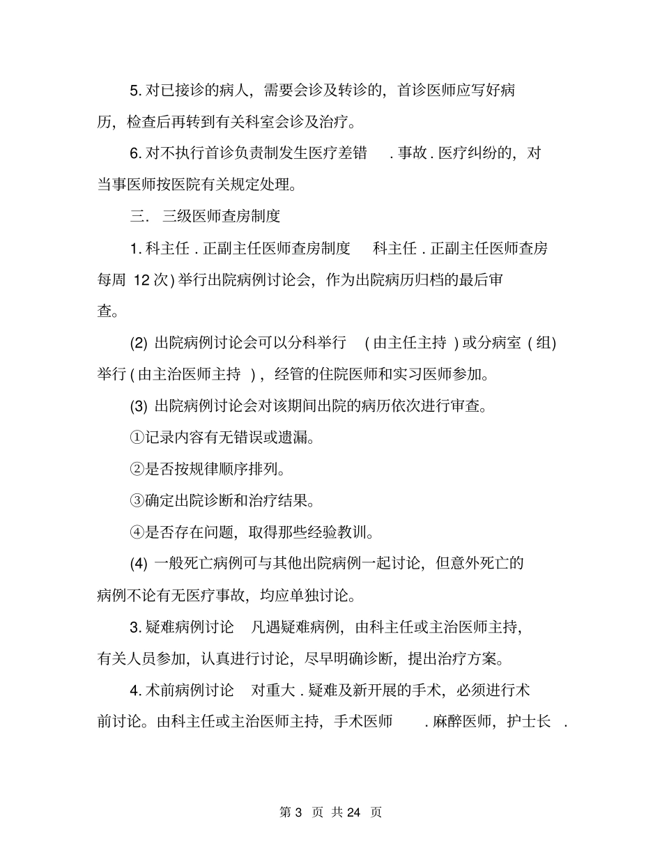 医疗管理制度大全_第3页