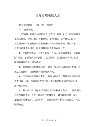 医疗管理制度大全