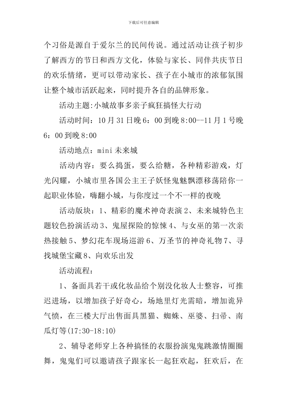 小朋友万圣节活动策划方案_第2页
