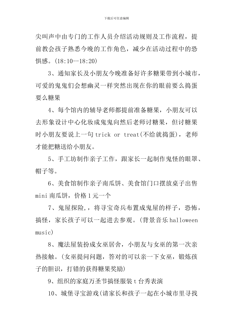 小朋友万圣节活动策划方案_第3页
