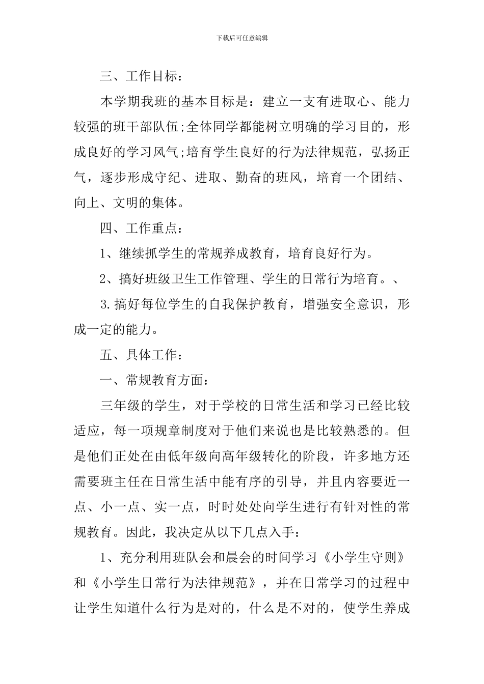 小学班主任工作计划含行事_第2页