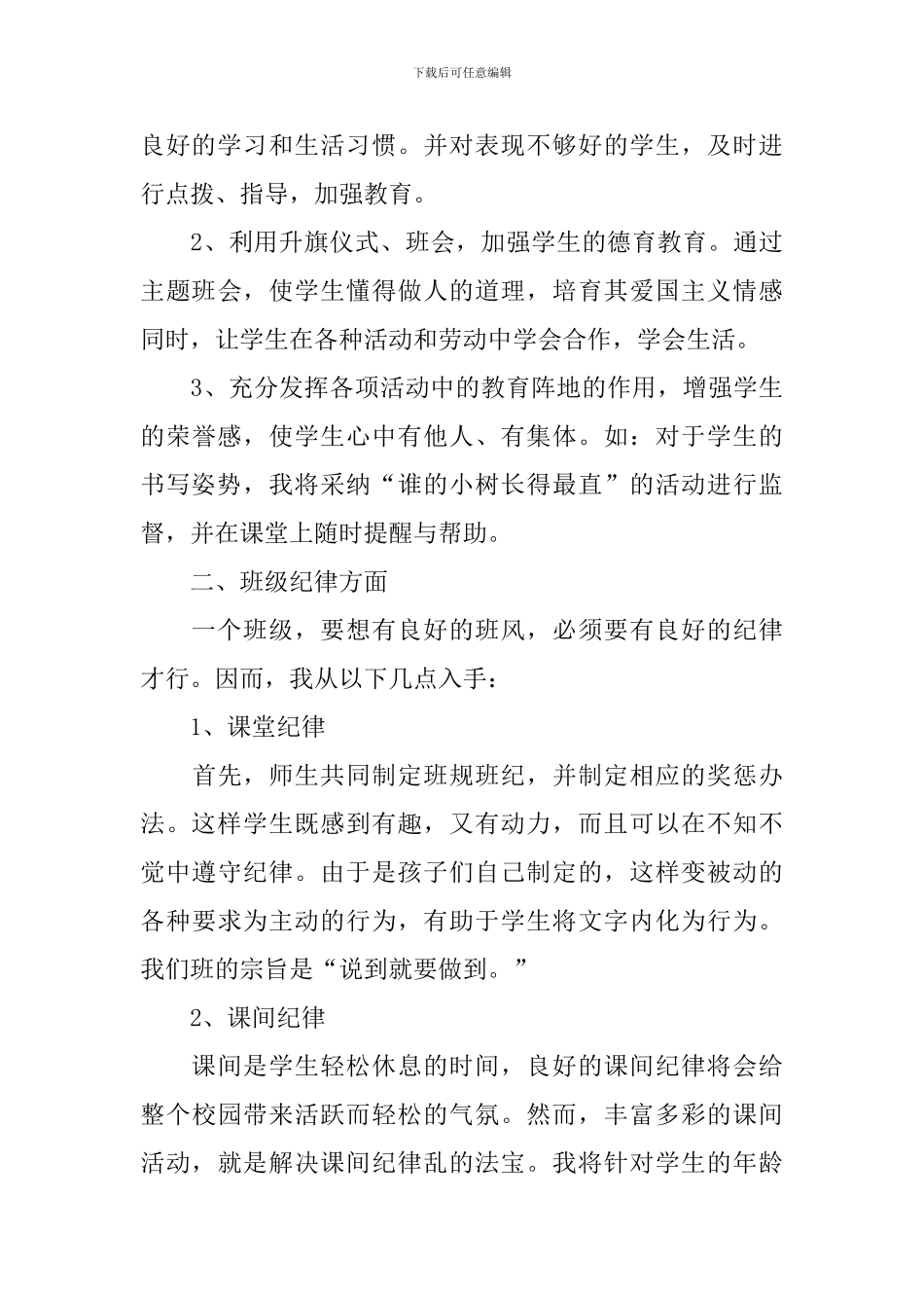 小学班主任工作计划含行事_第3页