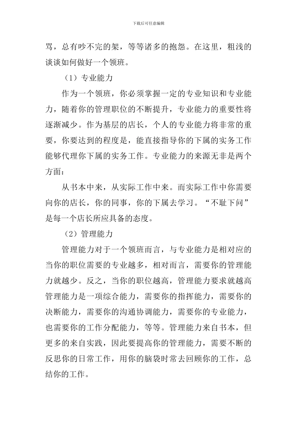 超市店长工作述职报告范文_第2页