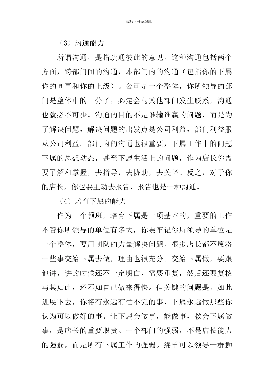 超市店长工作述职报告范文_第3页