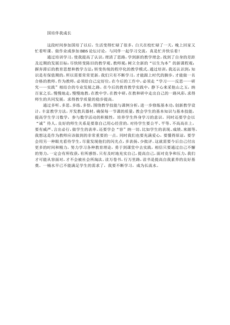 参加华师大远程培训以来_第1页