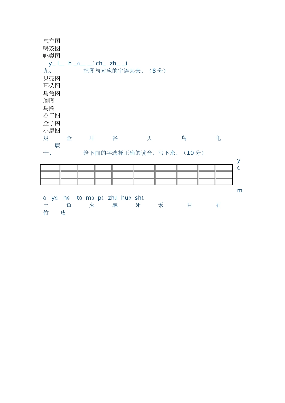 一年级语文上册汉语拼音试题_第2页