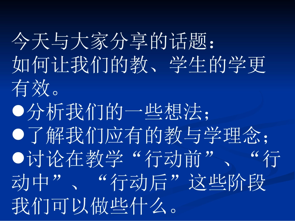 对初中物理课堂有效教学的思考_第2页
