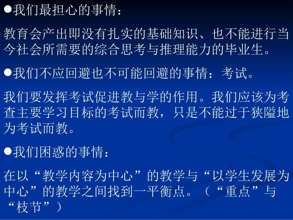 对初中物理课堂有效教学的思考_第3页