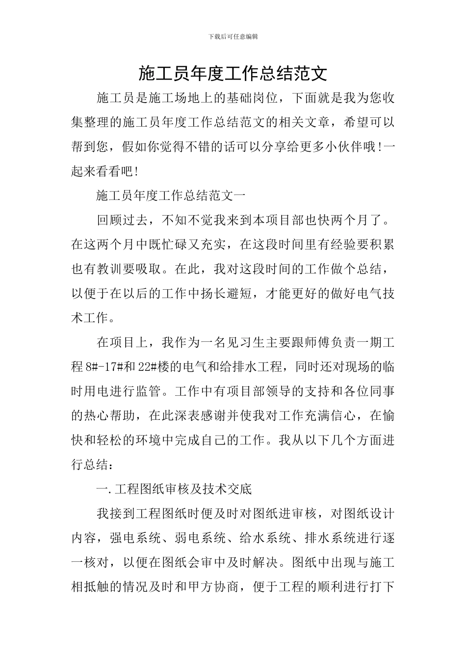 施工员年度工作总结范文_第1页