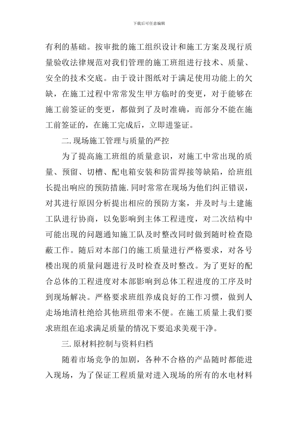 施工员年度工作总结范文_第2页