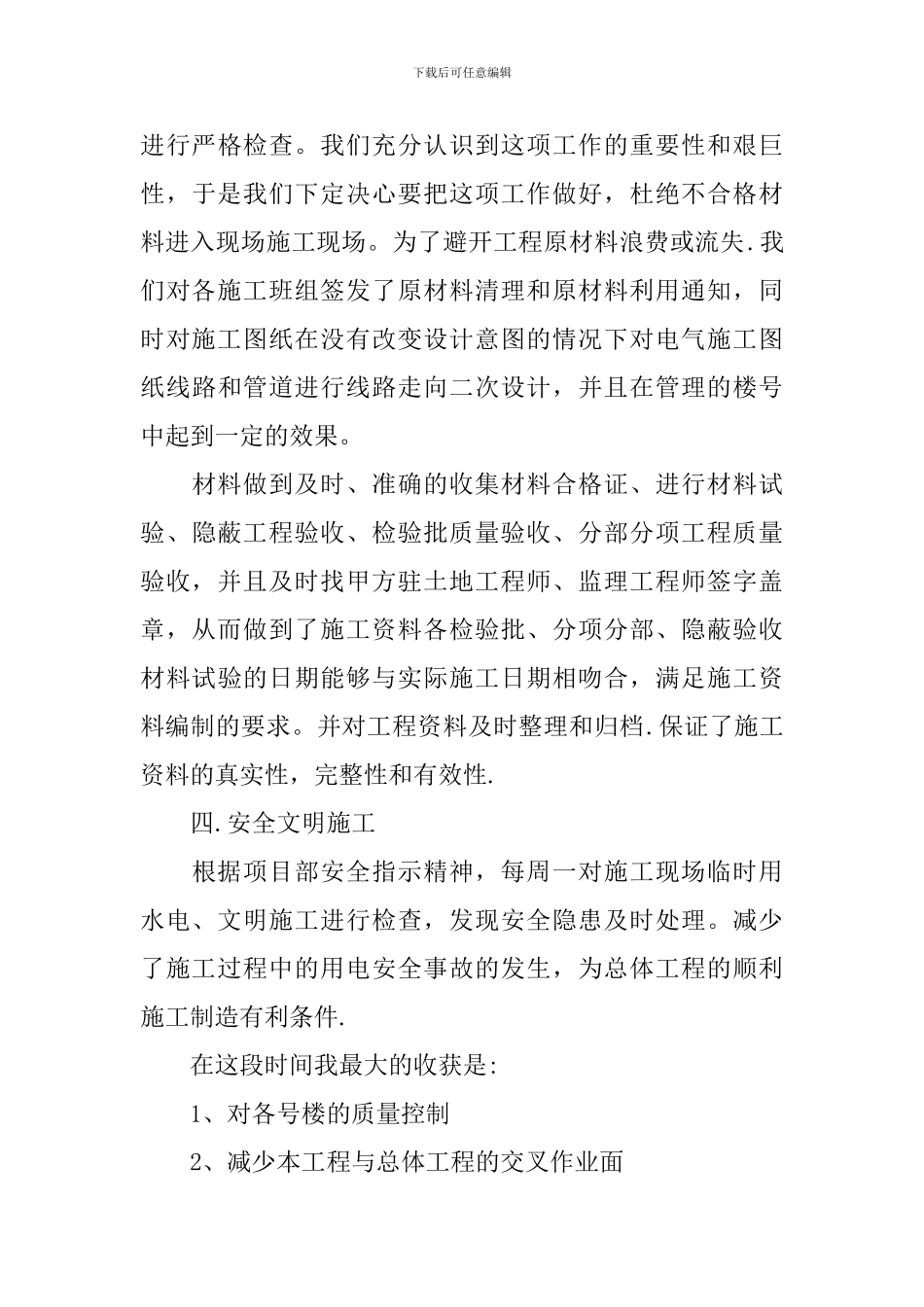 施工员年度工作总结范文_第3页