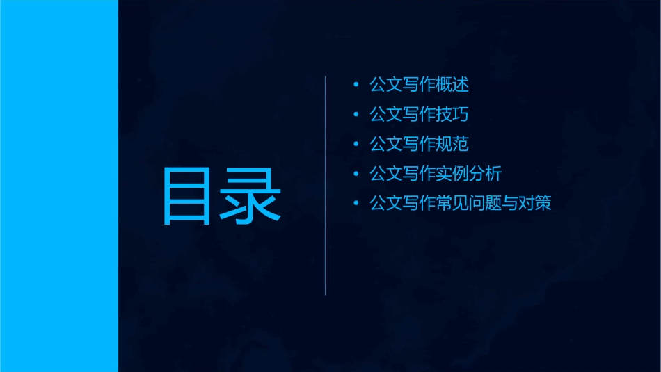 公文写作实训课件_第2页