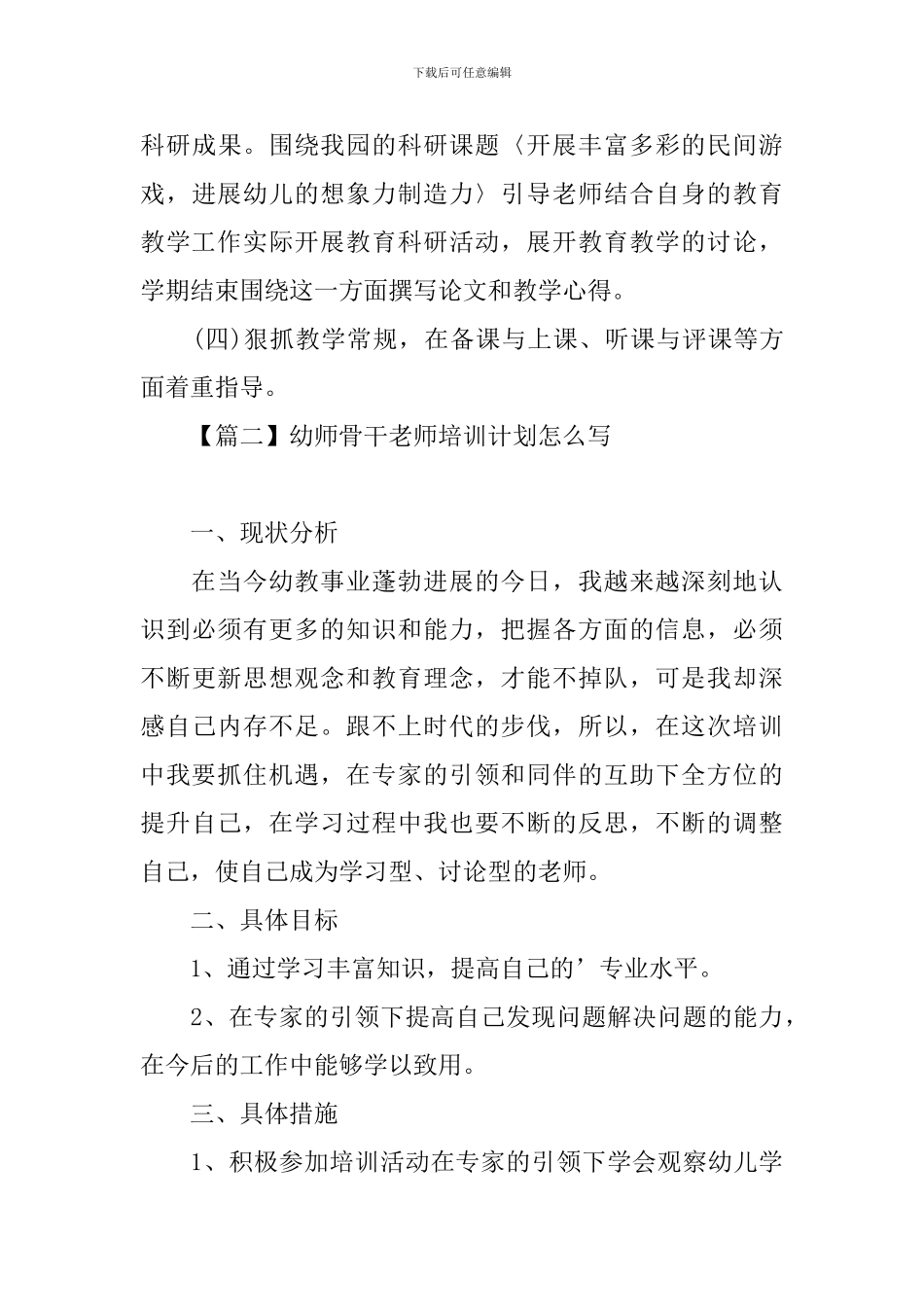 幼师骨干教师培训计划怎么写_第3页