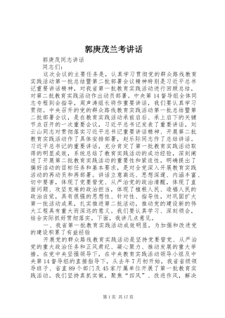 郭庚茂兰考讲话发言_1