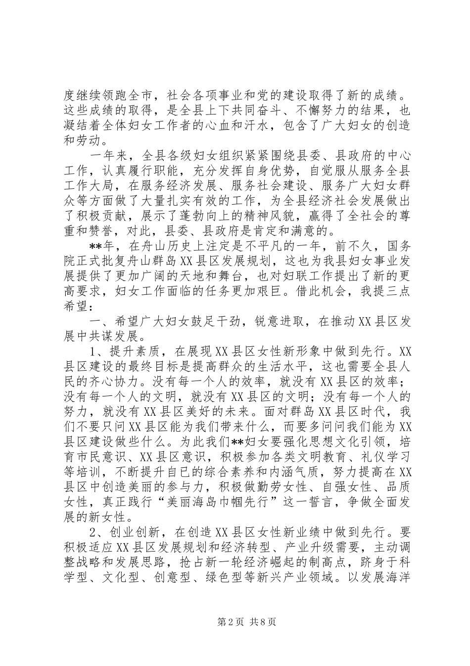 三八妇女节先进表彰大会讲话发言_第2页