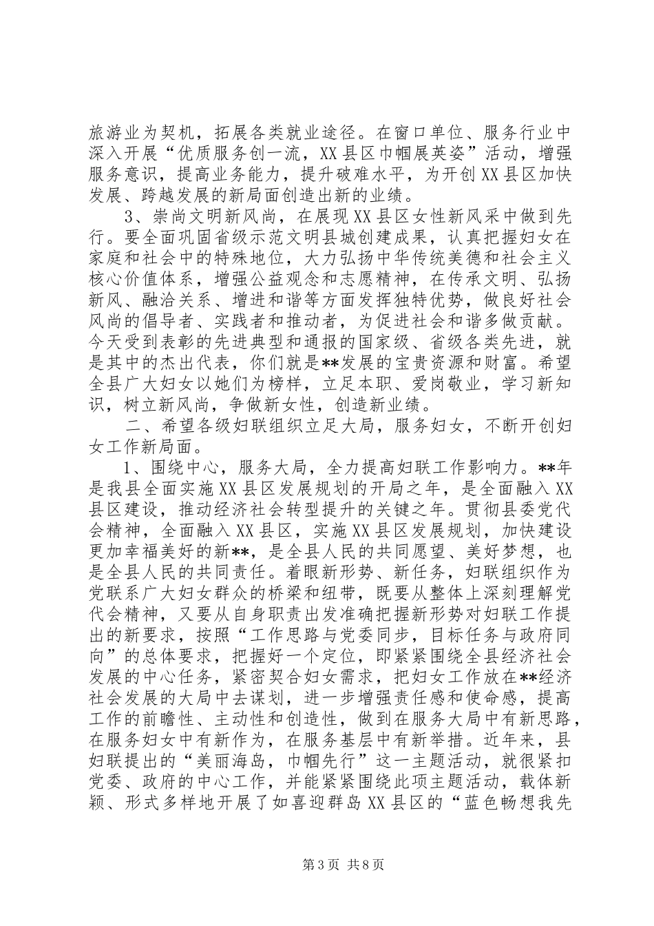 三八妇女节先进表彰大会讲话发言_第3页