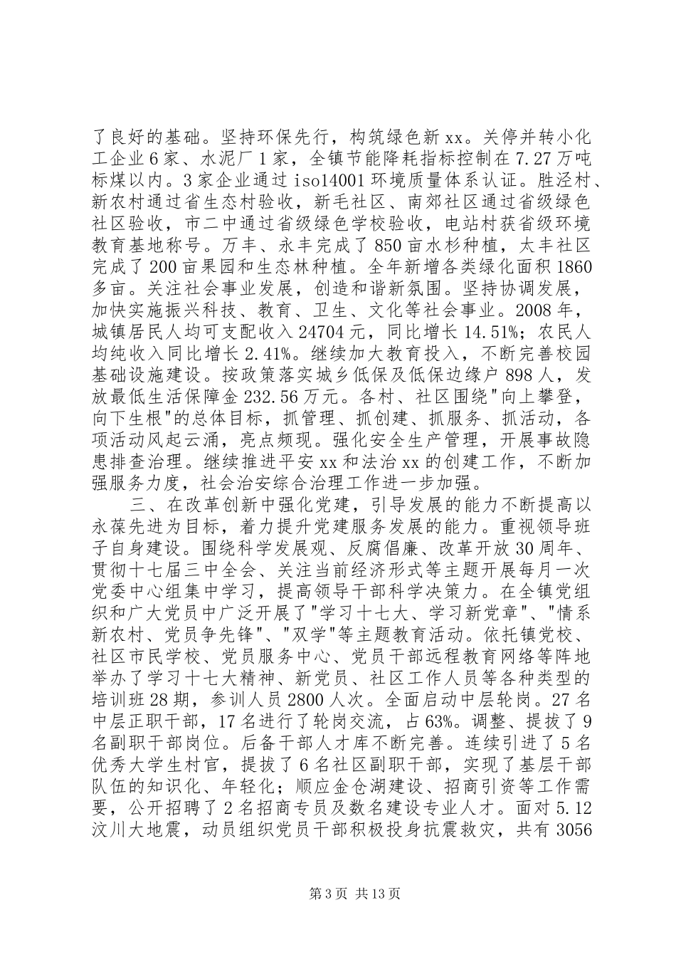 在乡镇党员代表大会上讲话发言_第3页