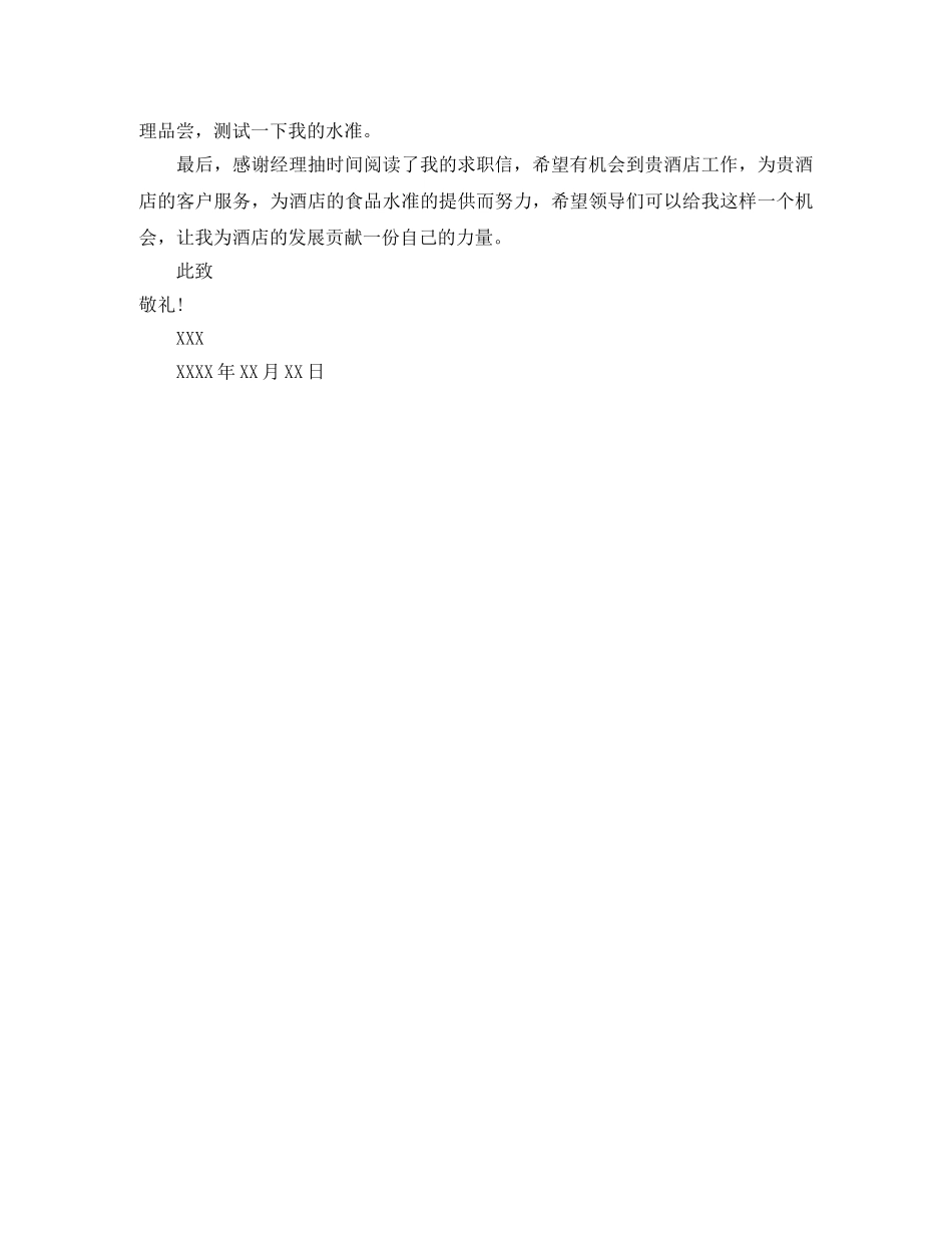 酒店大厨求职简历模板 _第3页