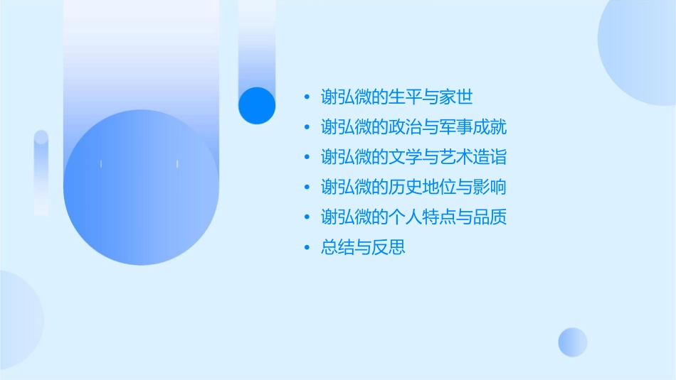 宋书谢弘微传课件_第2页