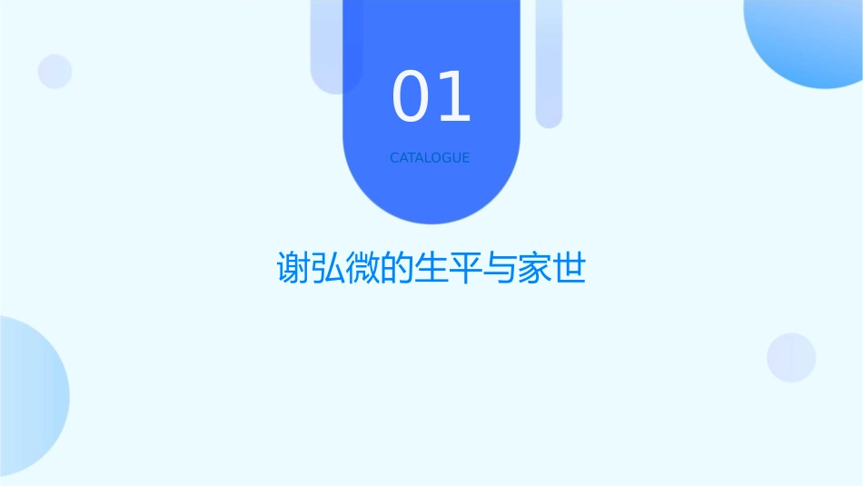 宋书谢弘微传课件_第3页