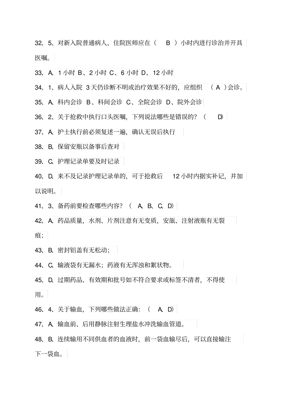 医疗核心制度考试题_第3页